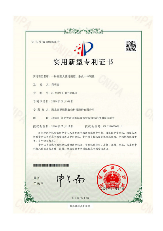 一種蔬菜大棚用施肥、殺蟲(chóng)一體裝置